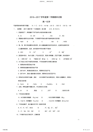 2022年高一化学上学期期末考试试题 27.pdf