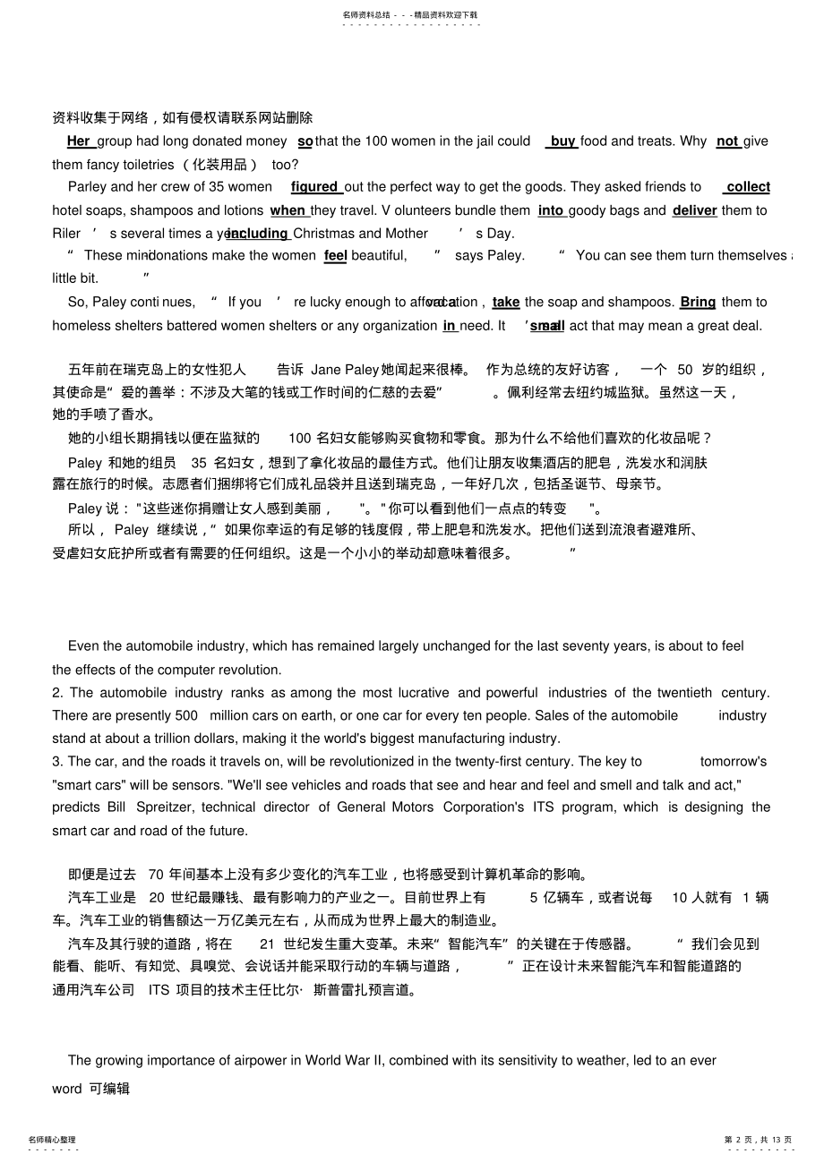 2022年大学英语综合教程阅读理解翻译教学文案 .pdf_第2页