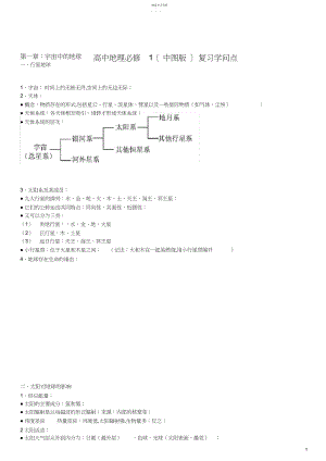 2022年高中地理必修一知识点总结2.docx