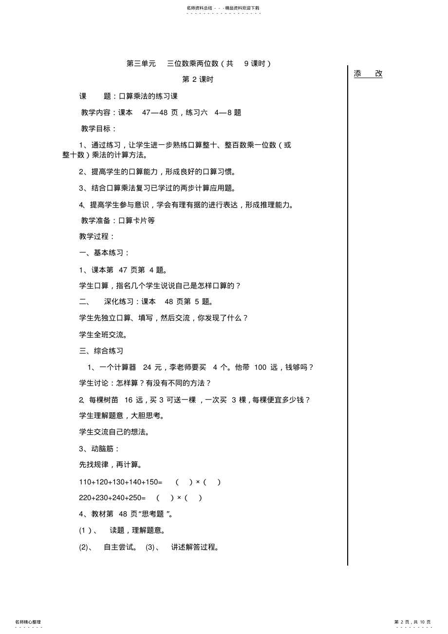 2022年小学数学四年级上册第三单元教案 .pdf_第2页