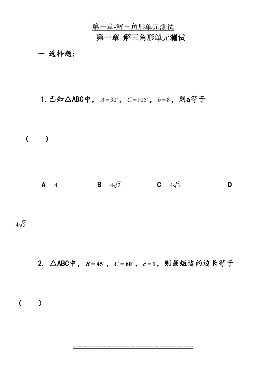 第一章-解三角形单元测试.doc_第2页