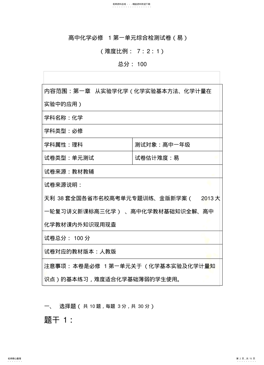 2022年高中化学必修第一单元综合测试卷 .pdf_第2页