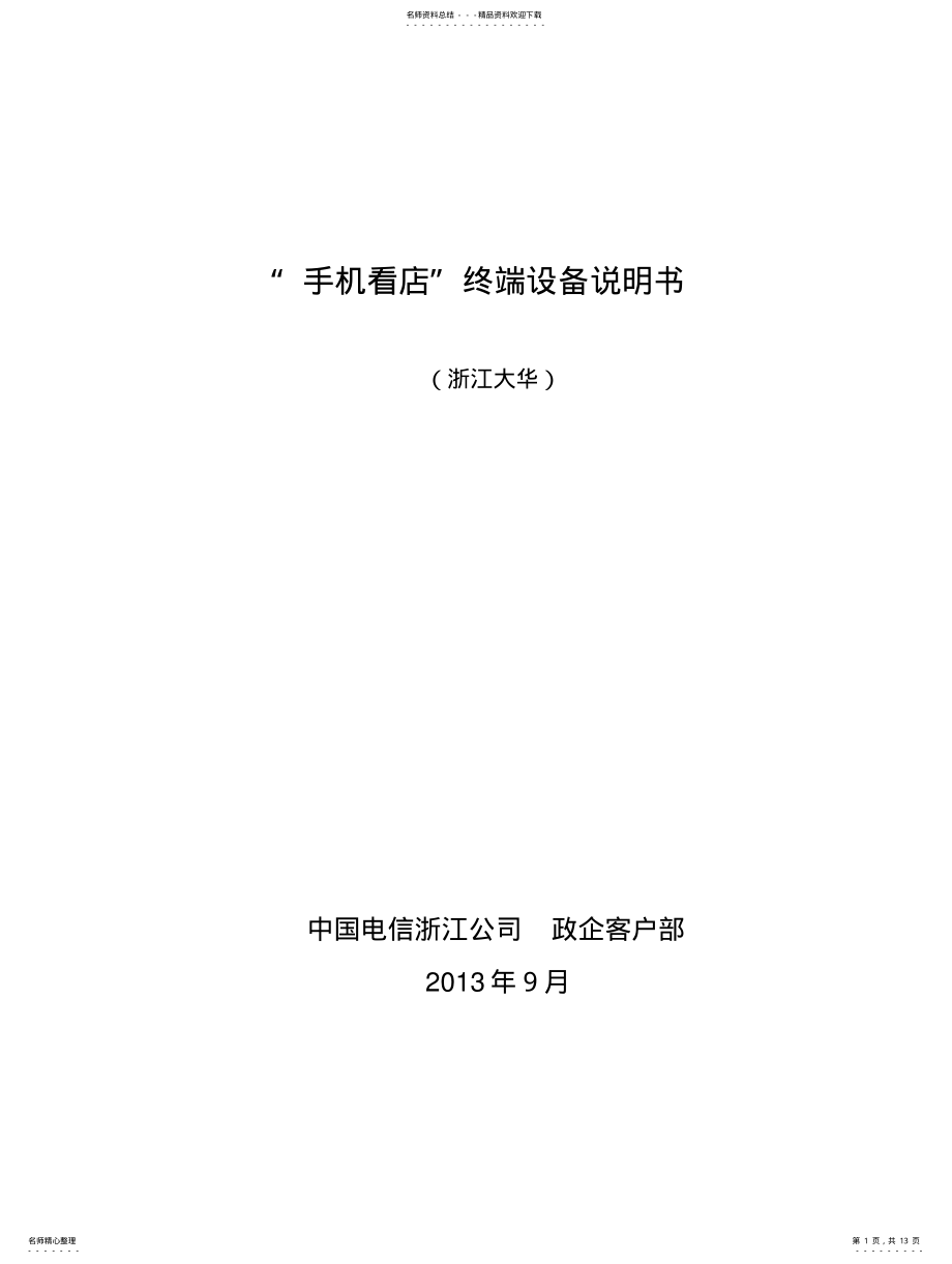 2022年大华终端设备说明书 .pdf_第1页