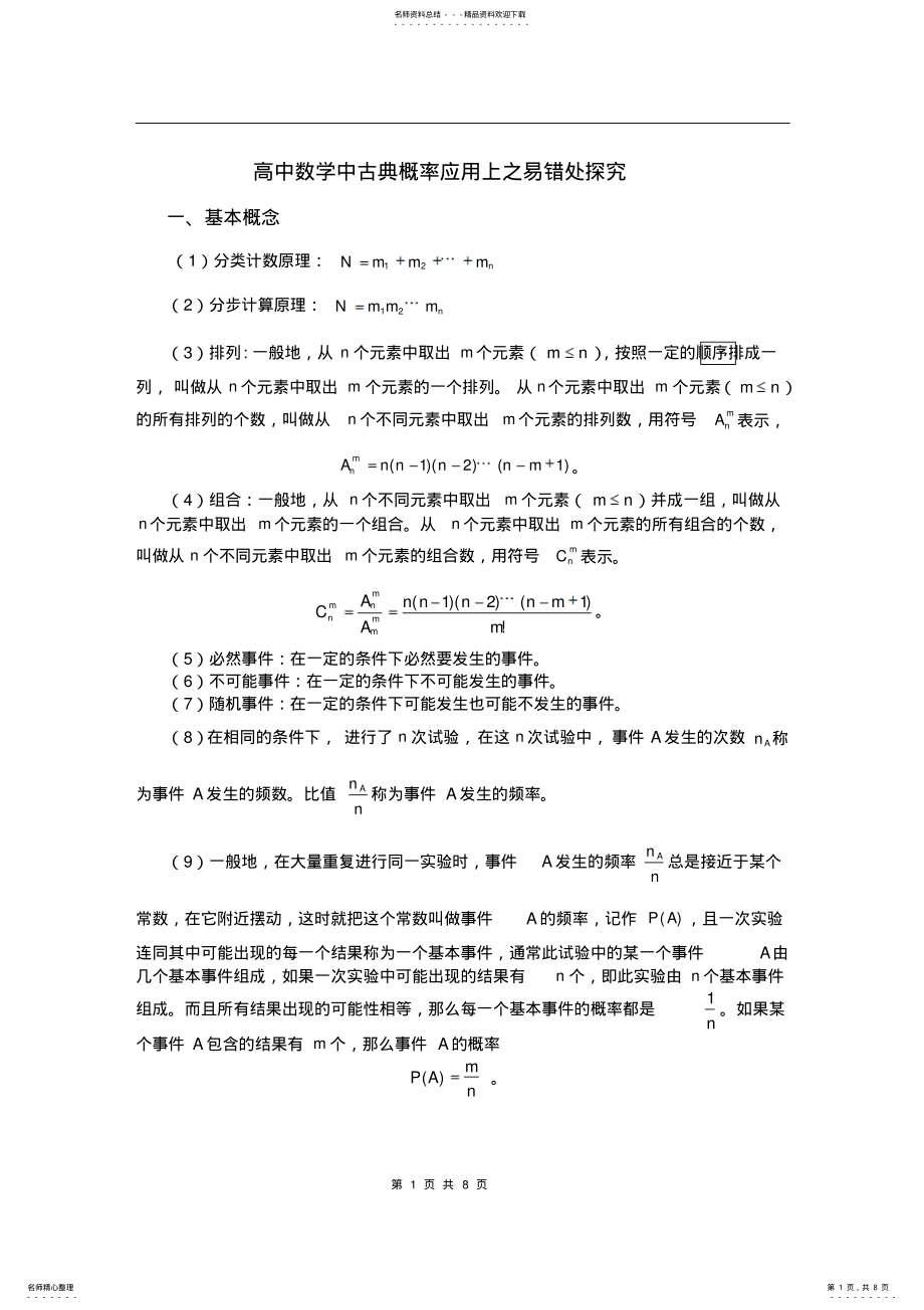 2022年高中数学概率重点问题探讨 2.pdf_第1页