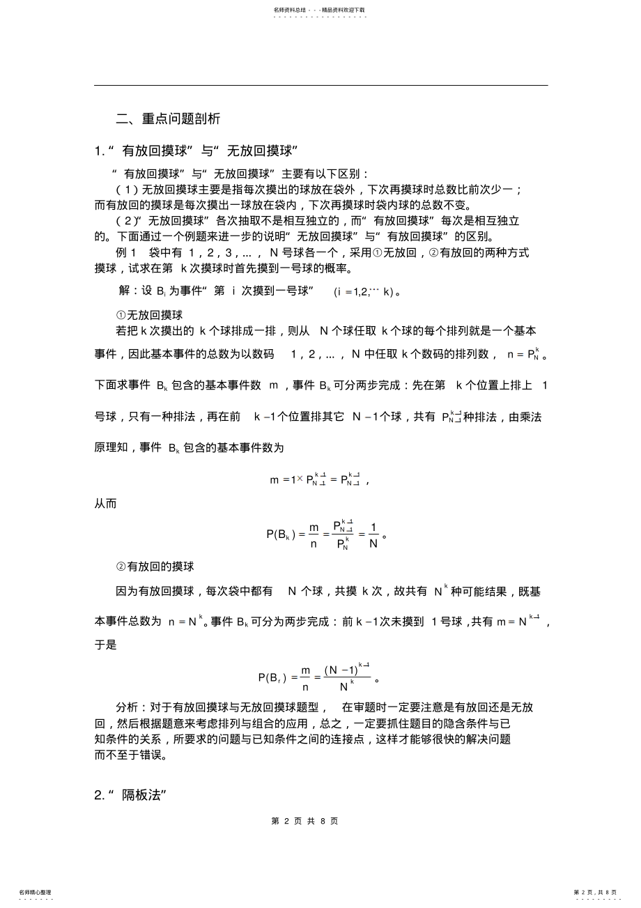 2022年高中数学概率重点问题探讨 2.pdf_第2页