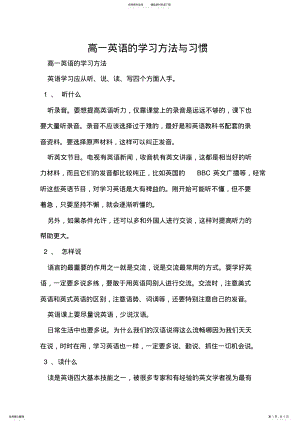 2022年高一英语的学习方法与习惯 .pdf