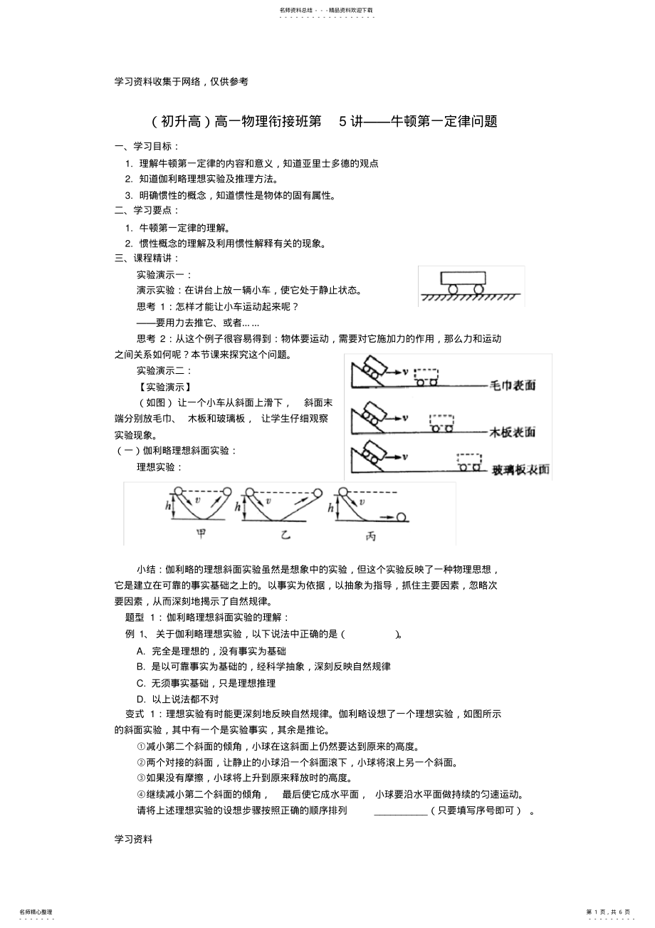 2022年高一物理衔接班第讲——牛顿第一定律问题 .pdf_第1页