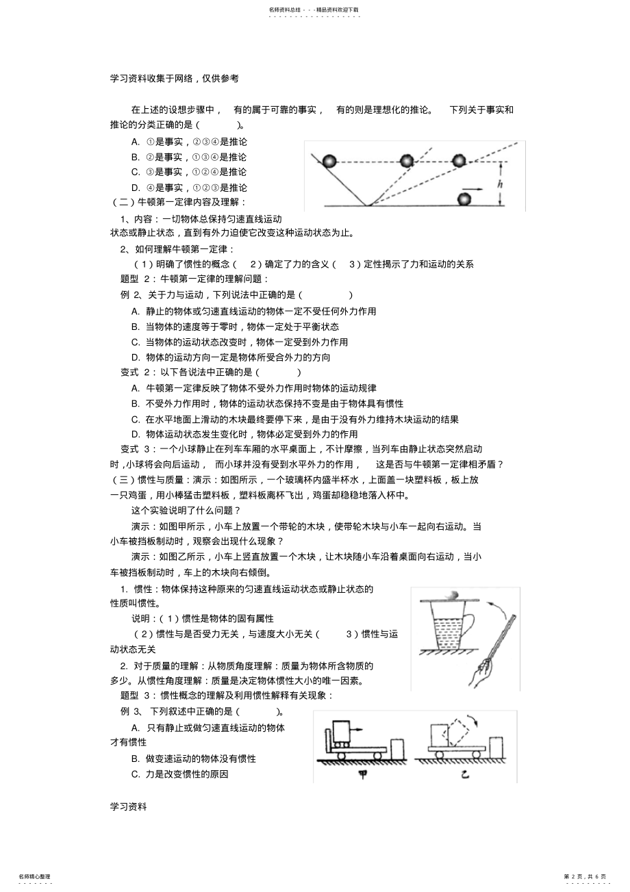 2022年高一物理衔接班第讲——牛顿第一定律问题 .pdf_第2页