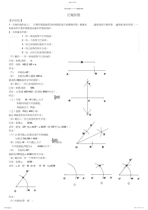 2022年尺规作图方法大全.docx