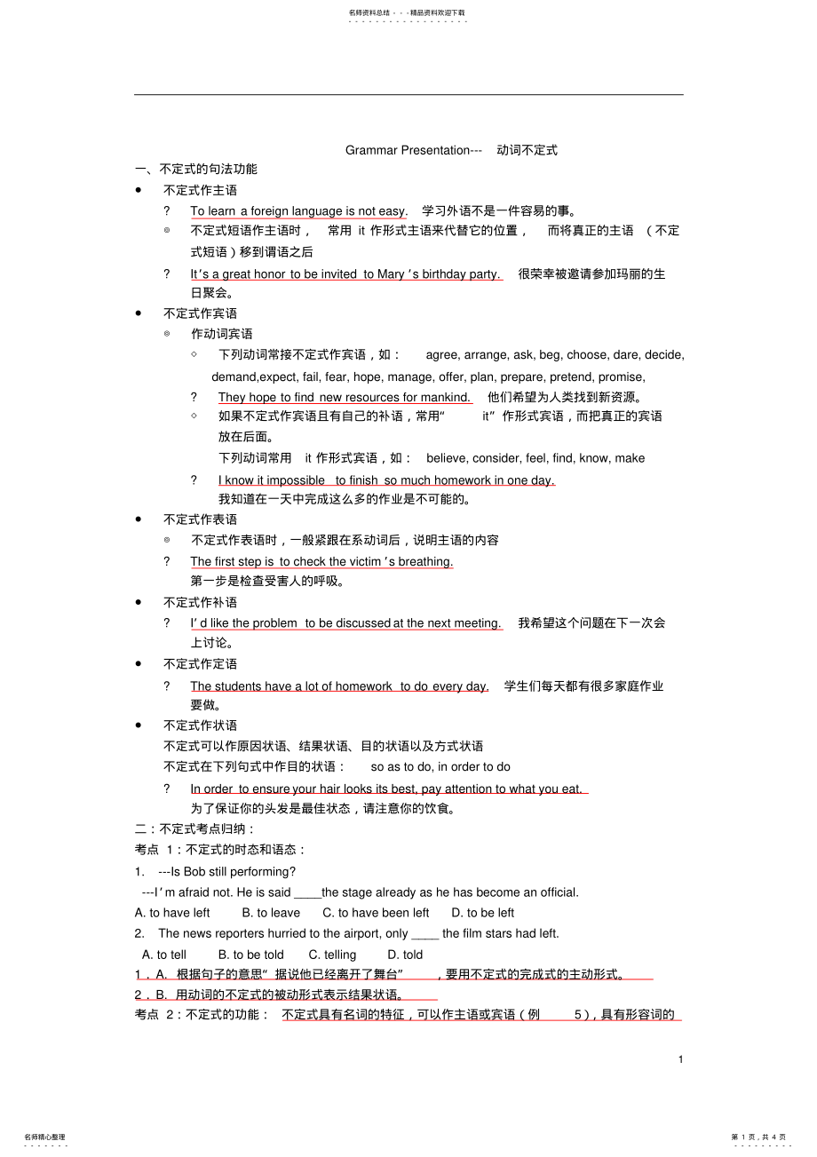 2022年高中动词不定式用法讲解及练习 .pdf_第1页