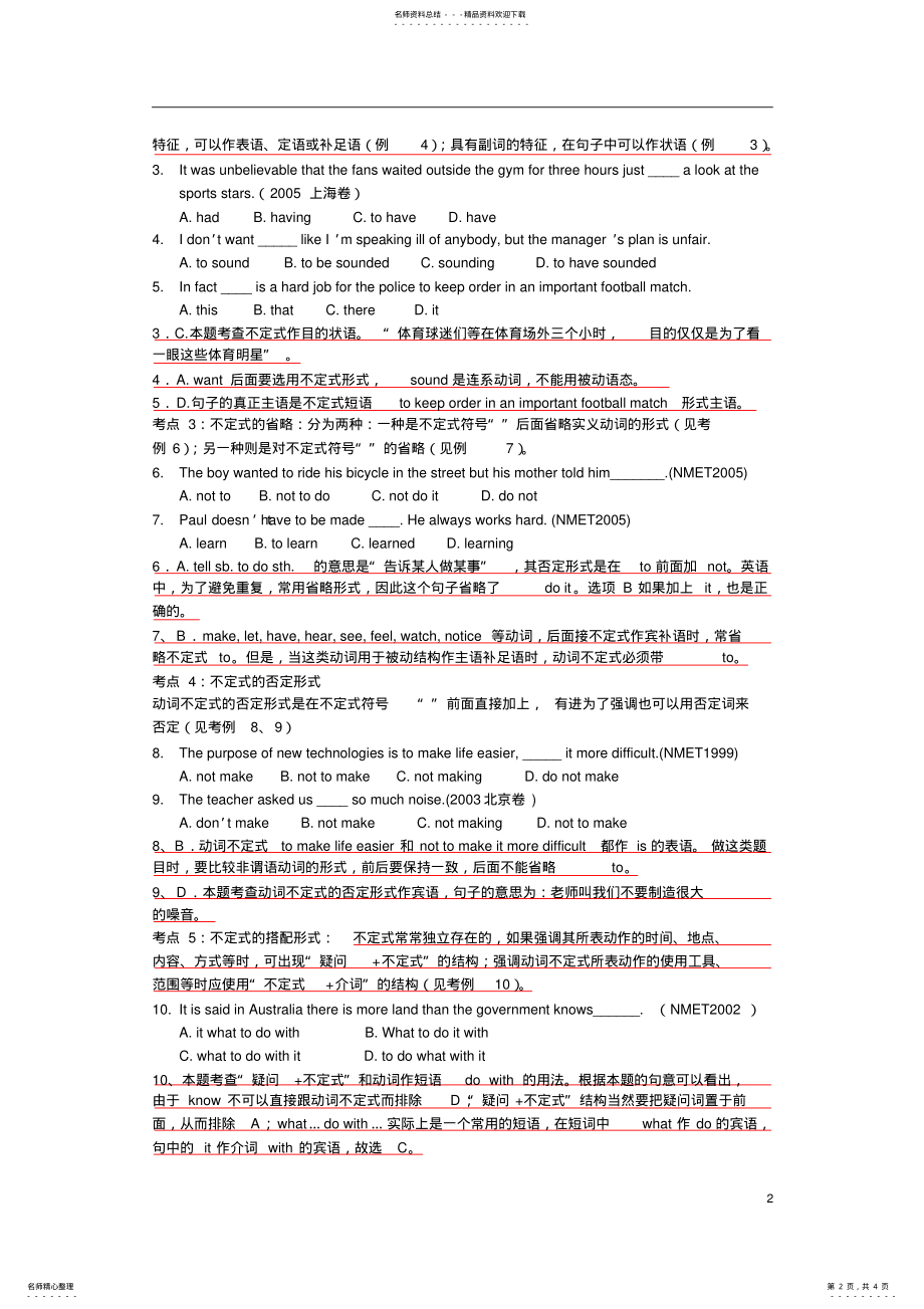 2022年高中动词不定式用法讲解及练习 .pdf_第2页