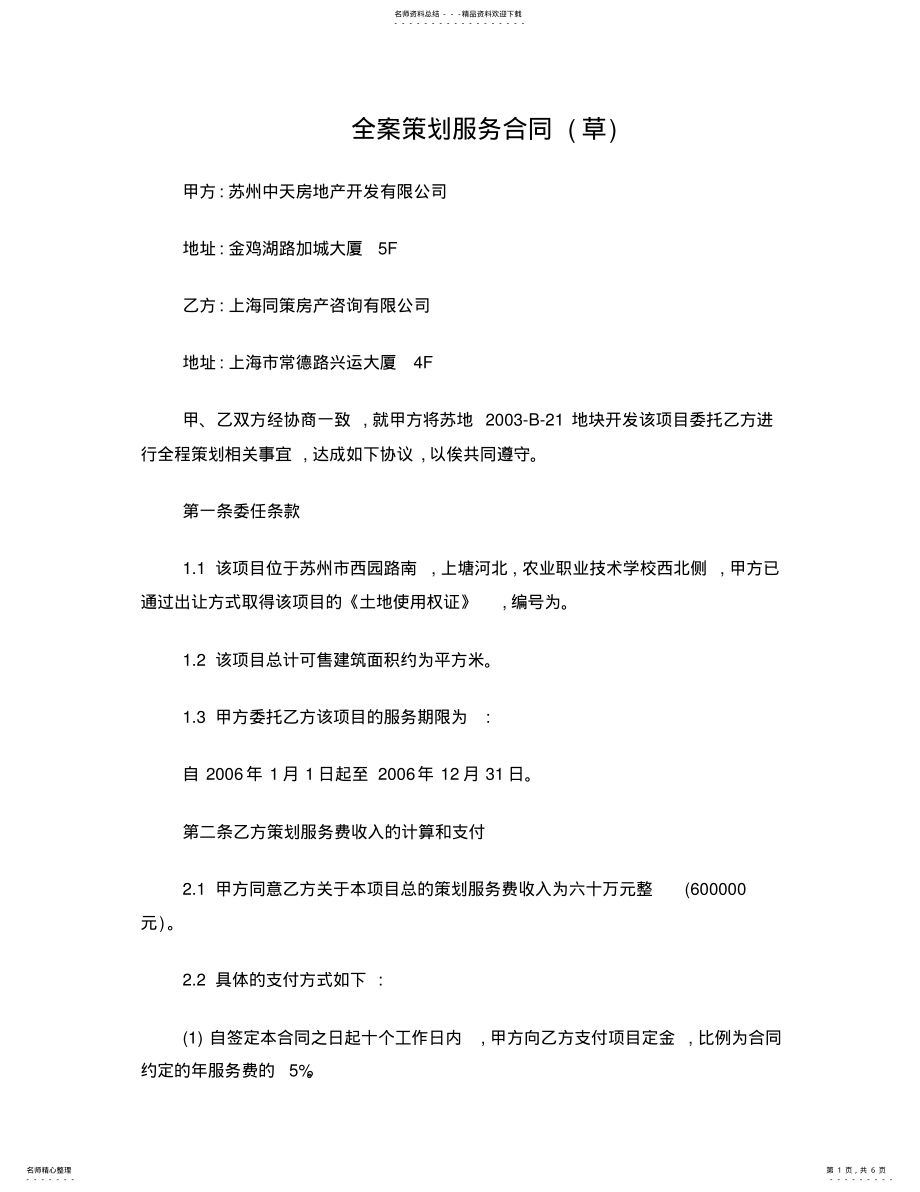 2022年项目代理合同范本中天熙园 .pdf_第1页