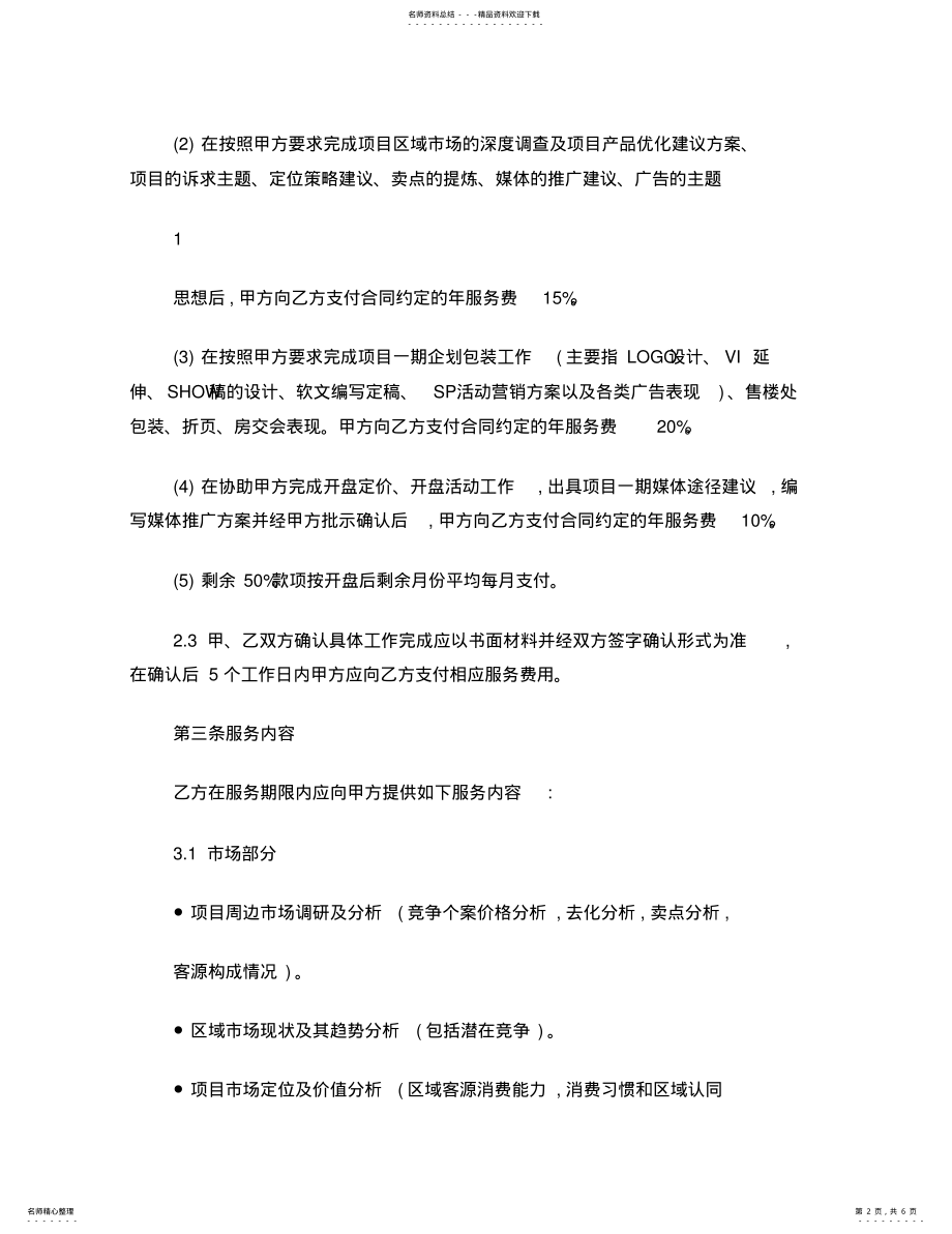 2022年项目代理合同范本中天熙园 .pdf_第2页