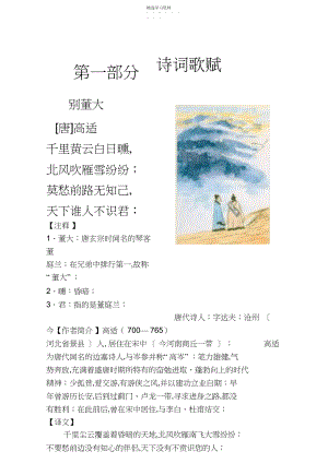 2022年小学三年级校本教材《经典古诗》.docx