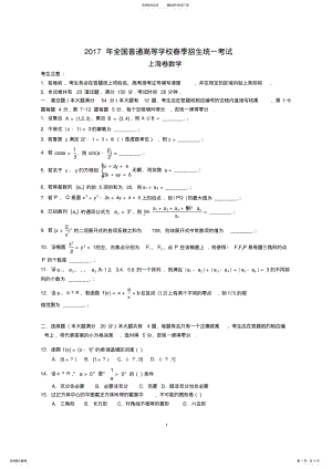 2022年年上海市普通高等学校春季高考数学试卷 .pdf