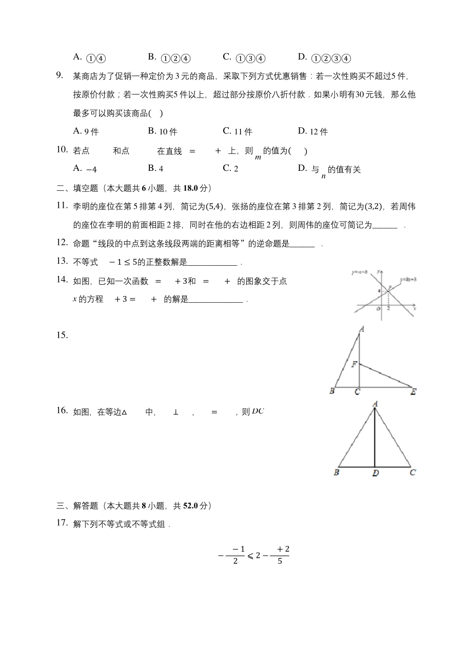 2019-2020学年浙江省绍兴市新昌县八年级(上)期末数学试卷-及答案解析.docx_第2页