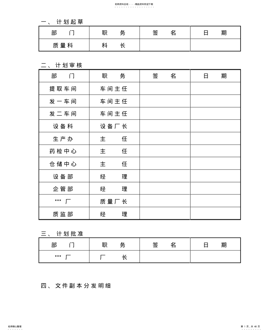 2022年验证总计划终 .pdf_第1页