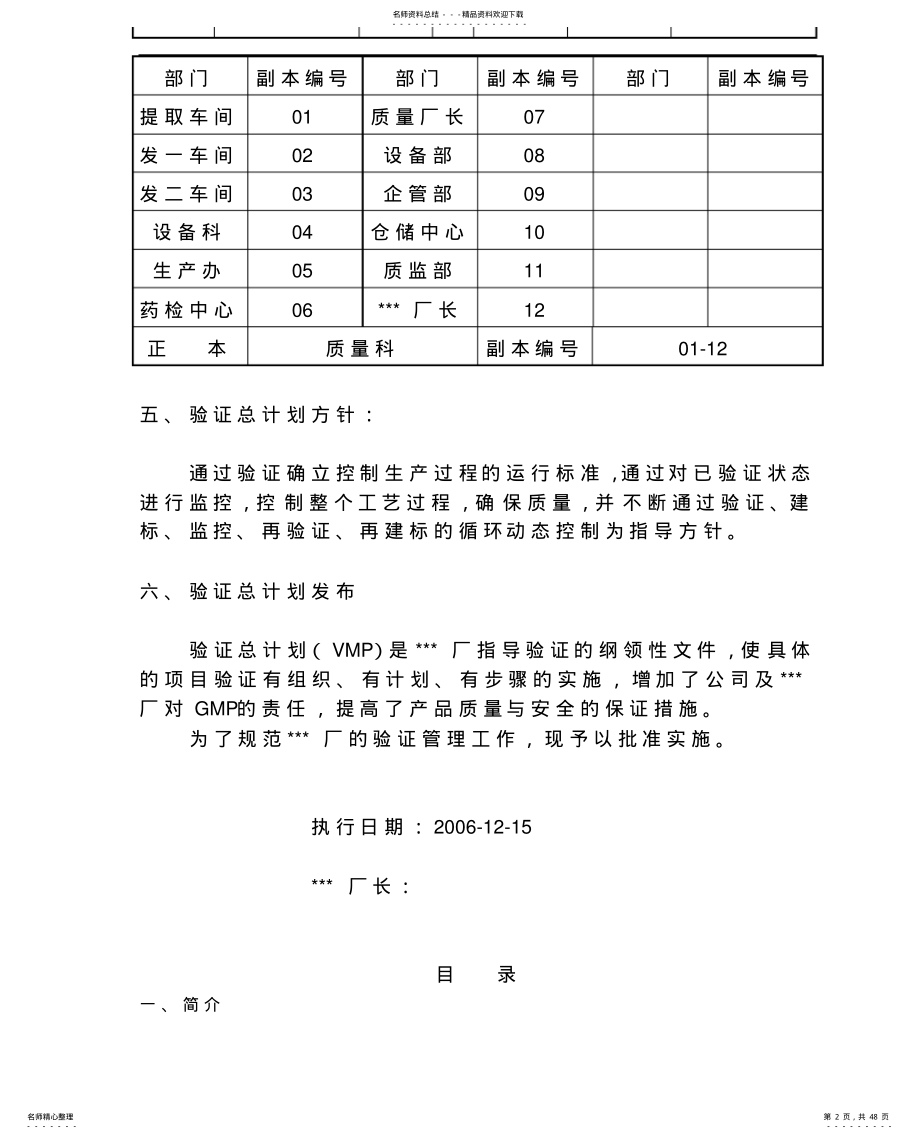 2022年验证总计划终 .pdf_第2页