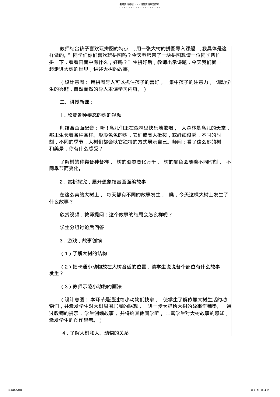 2022年大树的故事教学设计 .pdf_第2页