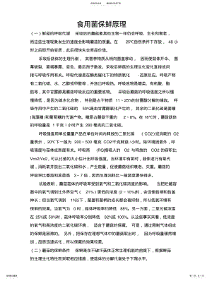 2022年食用菌保鲜技术 .pdf