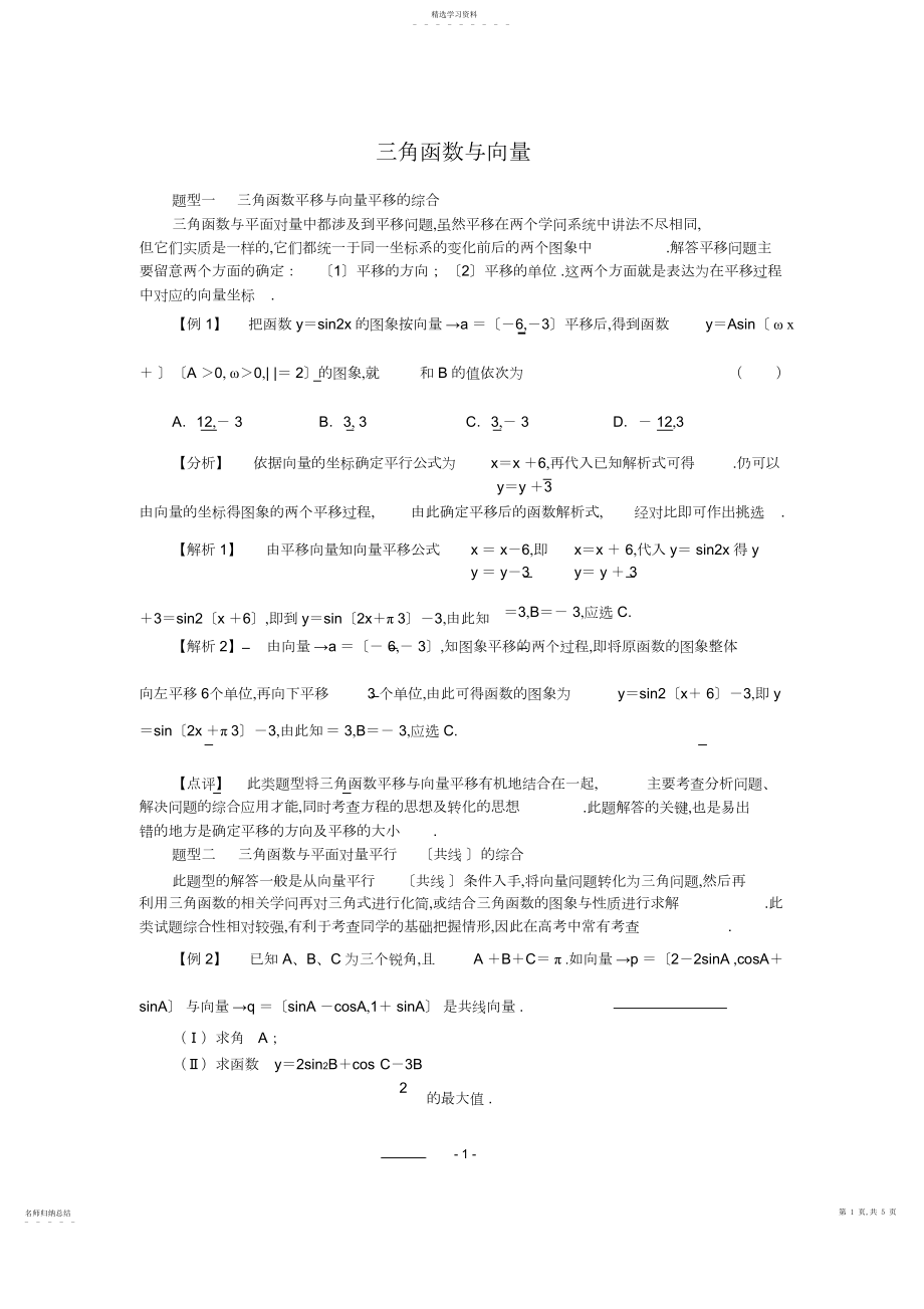 2022年高一数学必修四三角函数与向量结合知识点+练习题【含标准答案】.docx_第1页