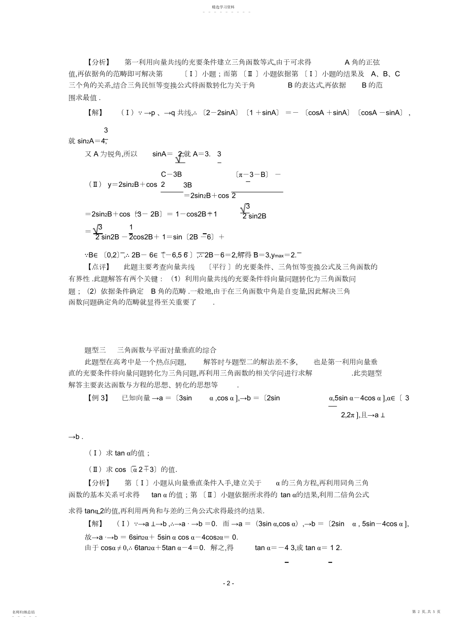 2022年高一数学必修四三角函数与向量结合知识点+练习题【含标准答案】.docx_第2页