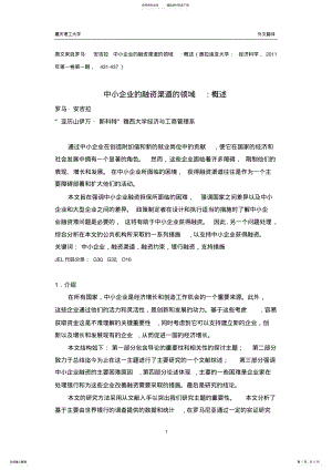 2022年外文翻译译文实用 .pdf