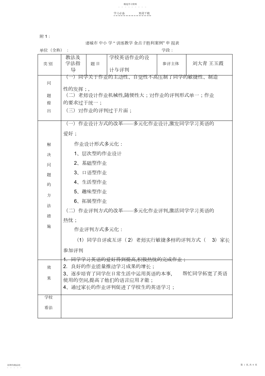 2022年小学英语作业设计与评价.docx_第1页