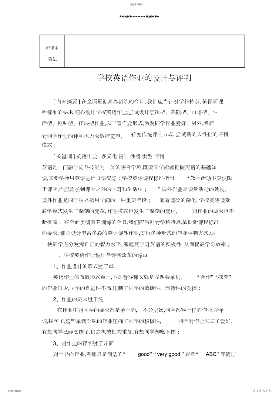 2022年小学英语作业设计与评价.docx_第2页