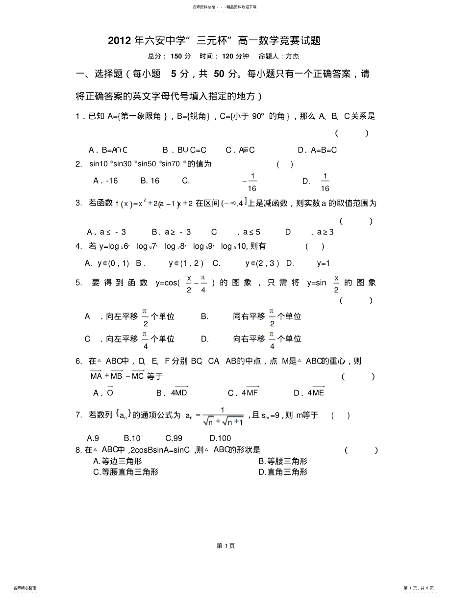 2022年高一数学竞赛试题 .pdf_第1页