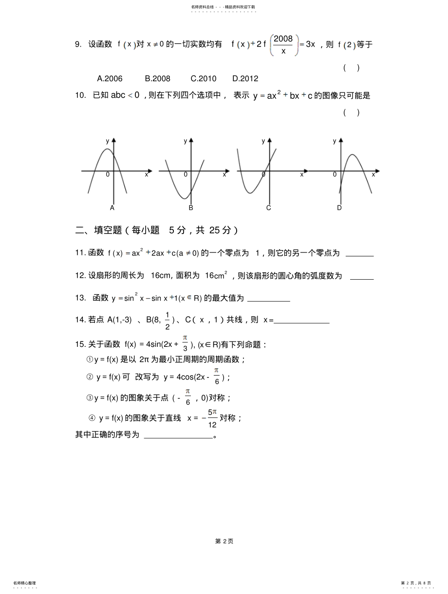 2022年高一数学竞赛试题 .pdf_第2页