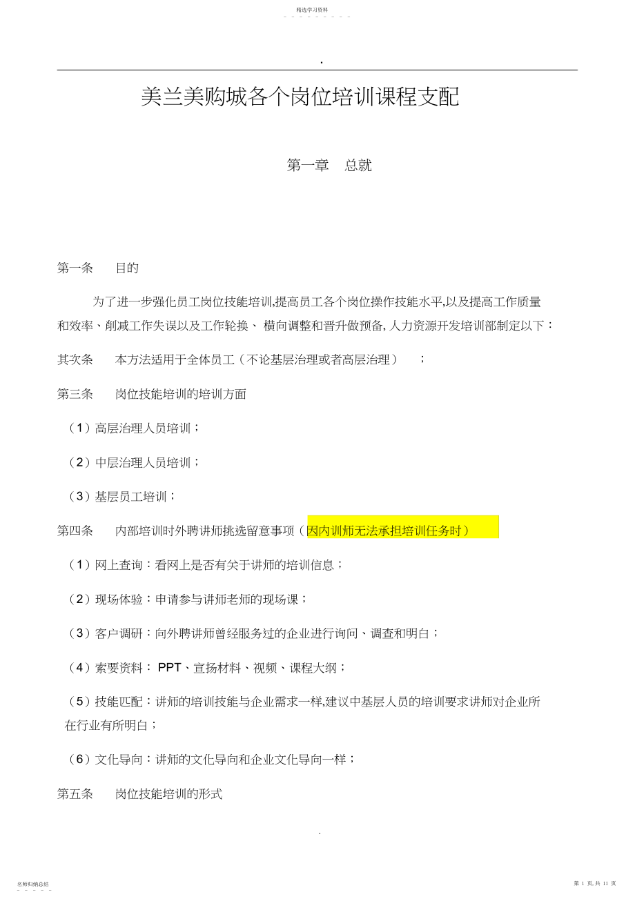 2022年岗位技能培训管理办法.docx_第1页