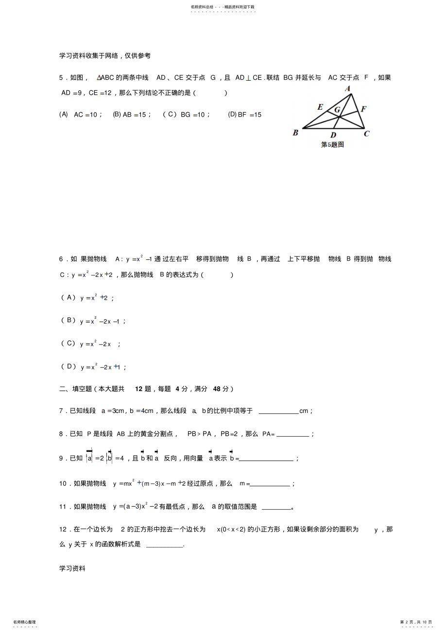 2022年学年浦东新区初三一模数学试卷数学试卷及答案 .pdf_第2页