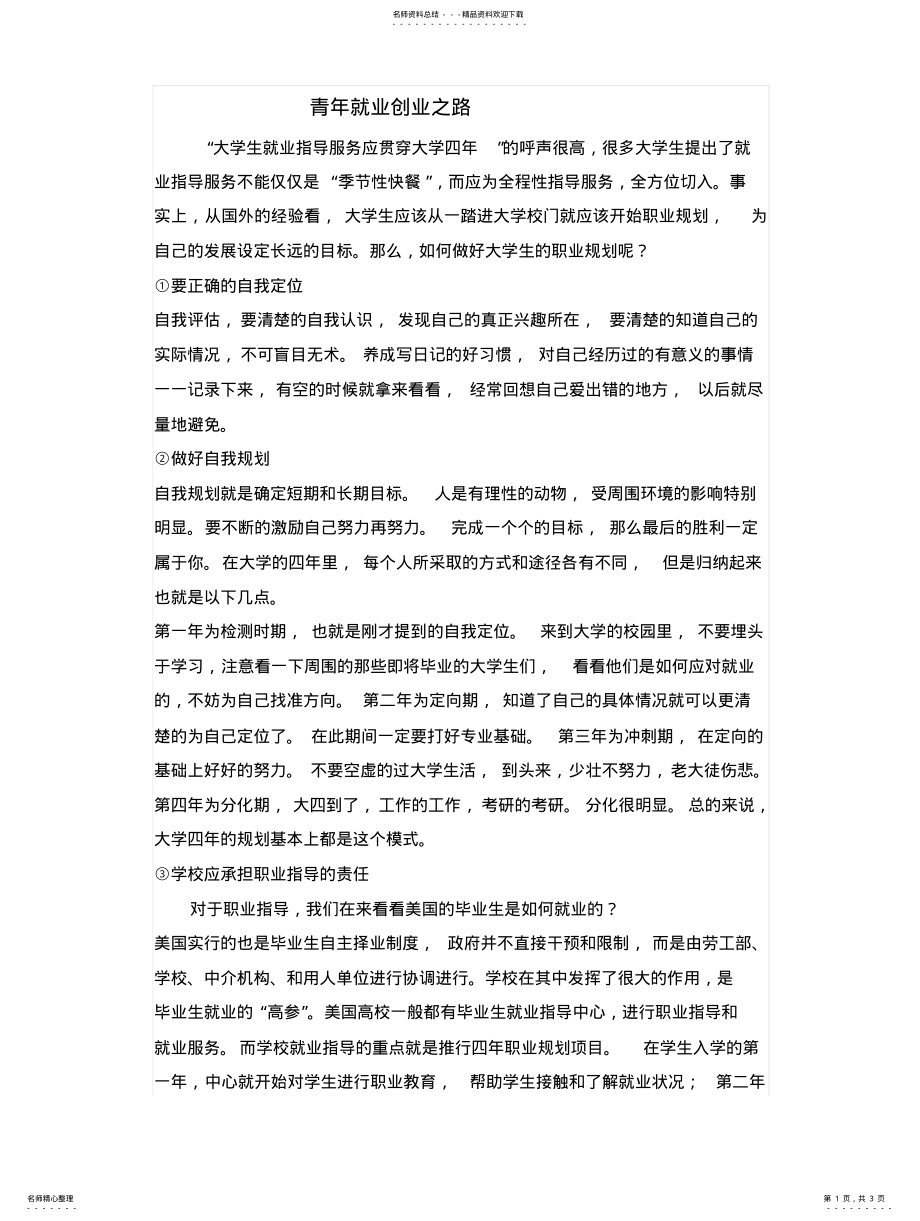 2022年青年就业创业之路 .pdf_第1页