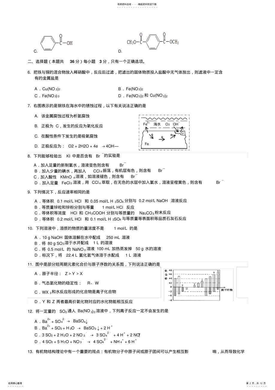 2022年宝山区高三化学一模试卷及答案 .pdf_第2页