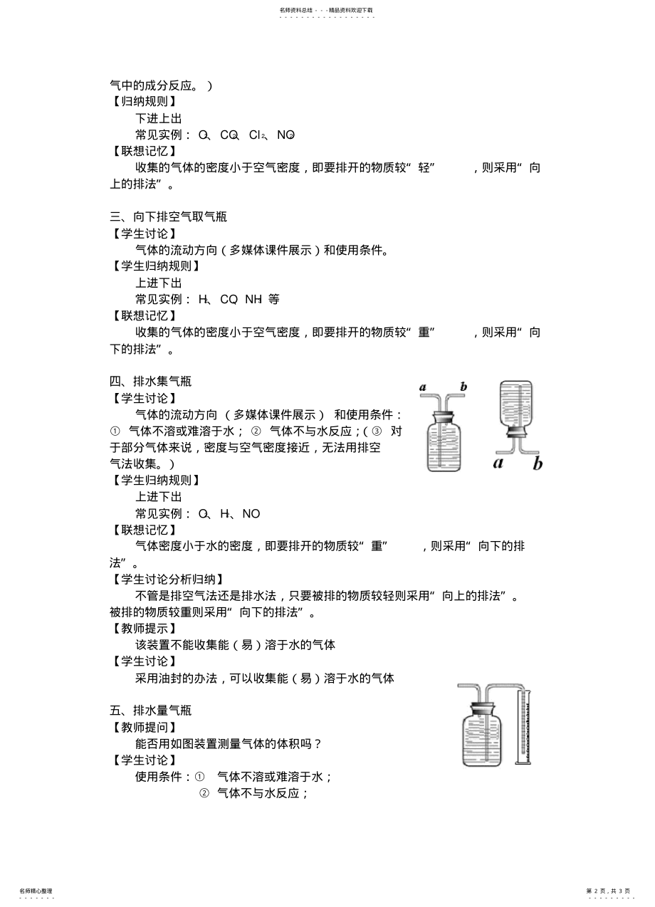 2022年多功能瓶的使用教学设计 .pdf_第2页