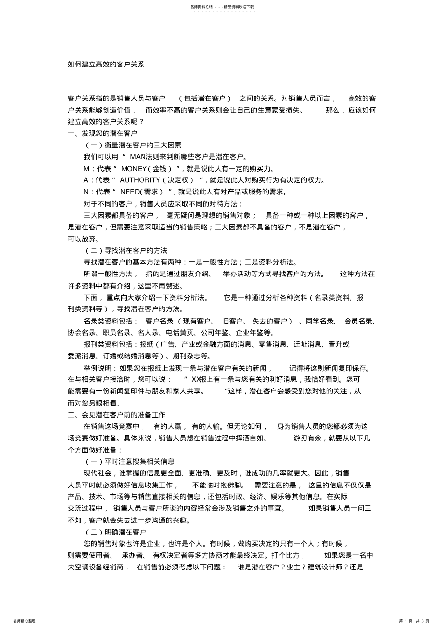 2022年如何建立高效的客户关系 .pdf_第1页