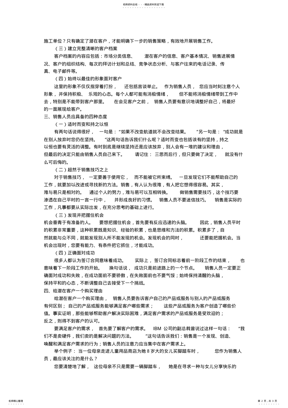 2022年如何建立高效的客户关系 .pdf_第2页