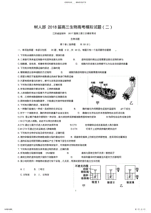 2022年届高三生物高考模拟试题 .pdf