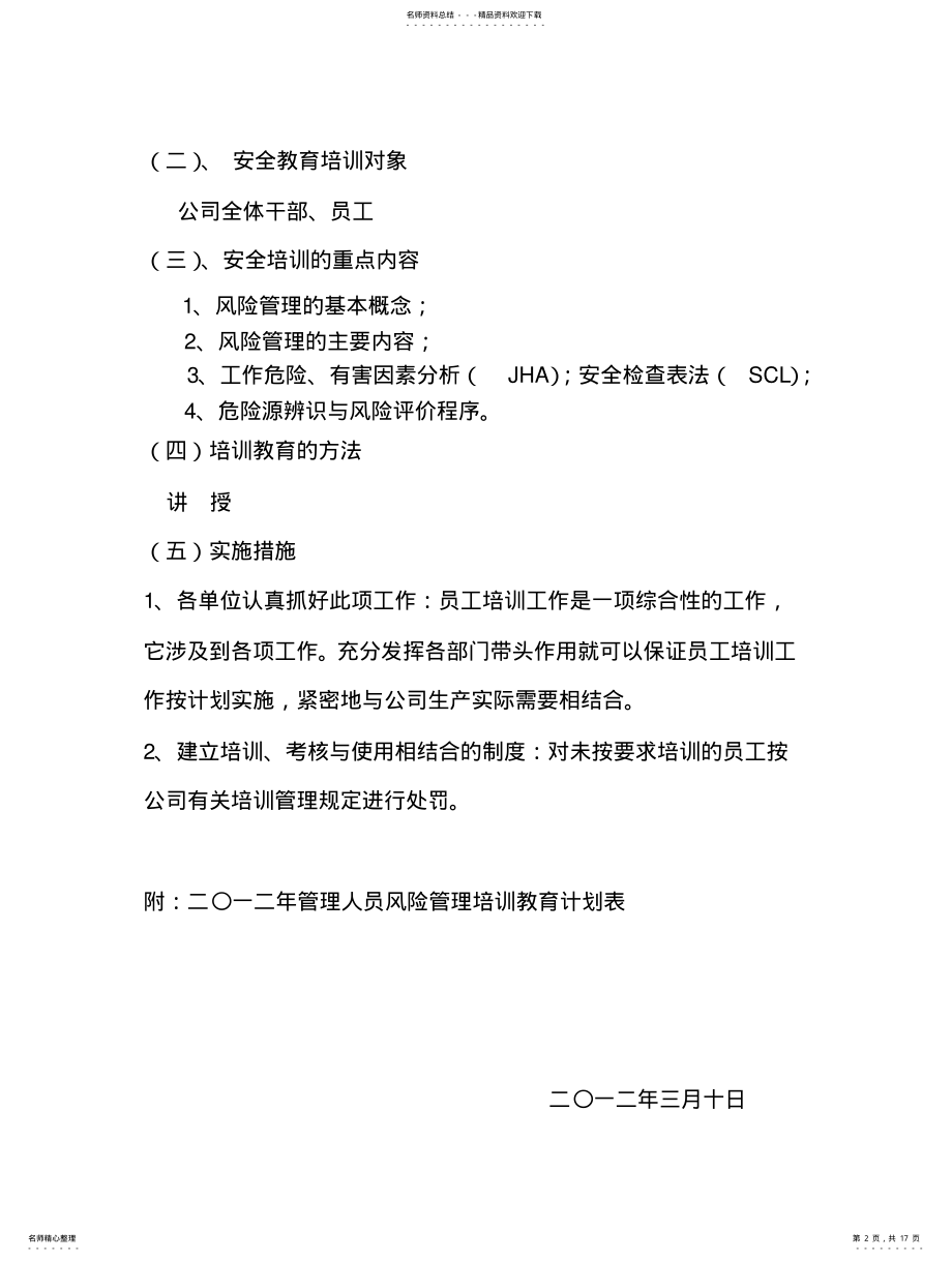 2022年风险管理培训教育 .pdf_第2页