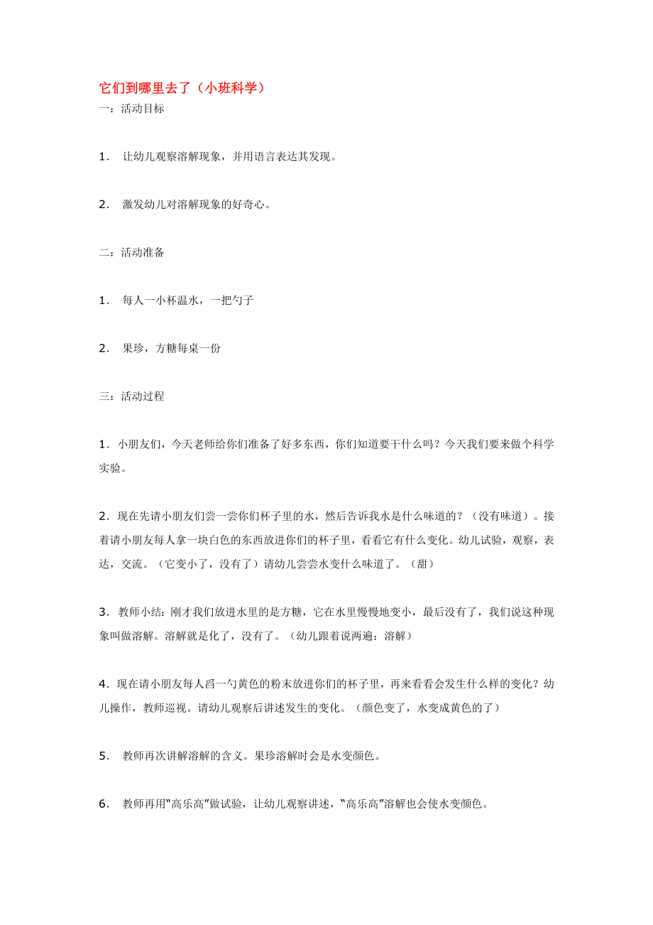 幼儿园大班中班小班它们到哪里去了-优秀教案优秀教案课时作业课时训练.doc_第1页