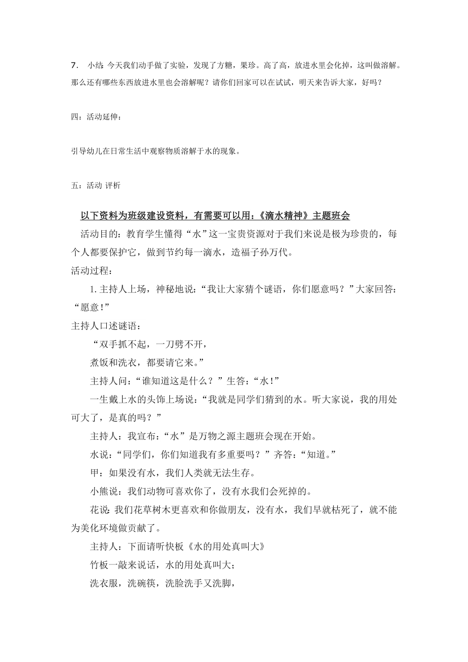 幼儿园大班中班小班它们到哪里去了-优秀教案优秀教案课时作业课时训练.doc_第2页