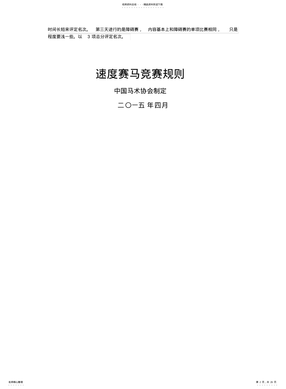 2022年马术项目竞赛 .pdf_第2页