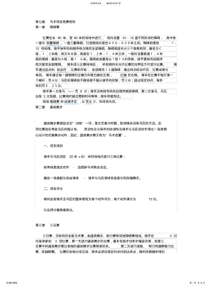 2022年马术项目竞赛 .pdf