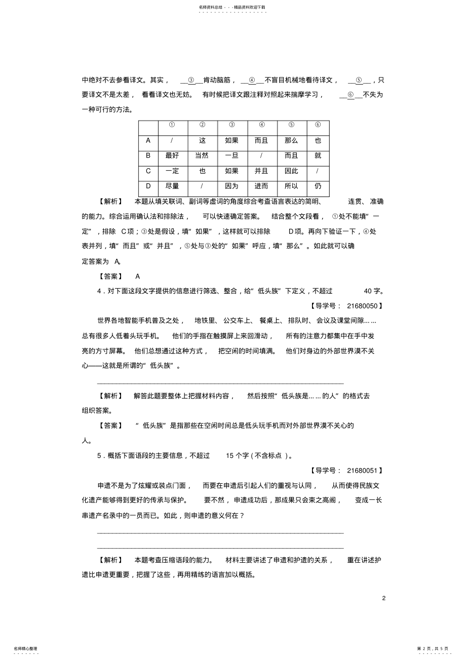 2022年高中语文第二单元探索科学奥秘论无性造人学业分层测评鲁人版必修 .pdf_第2页