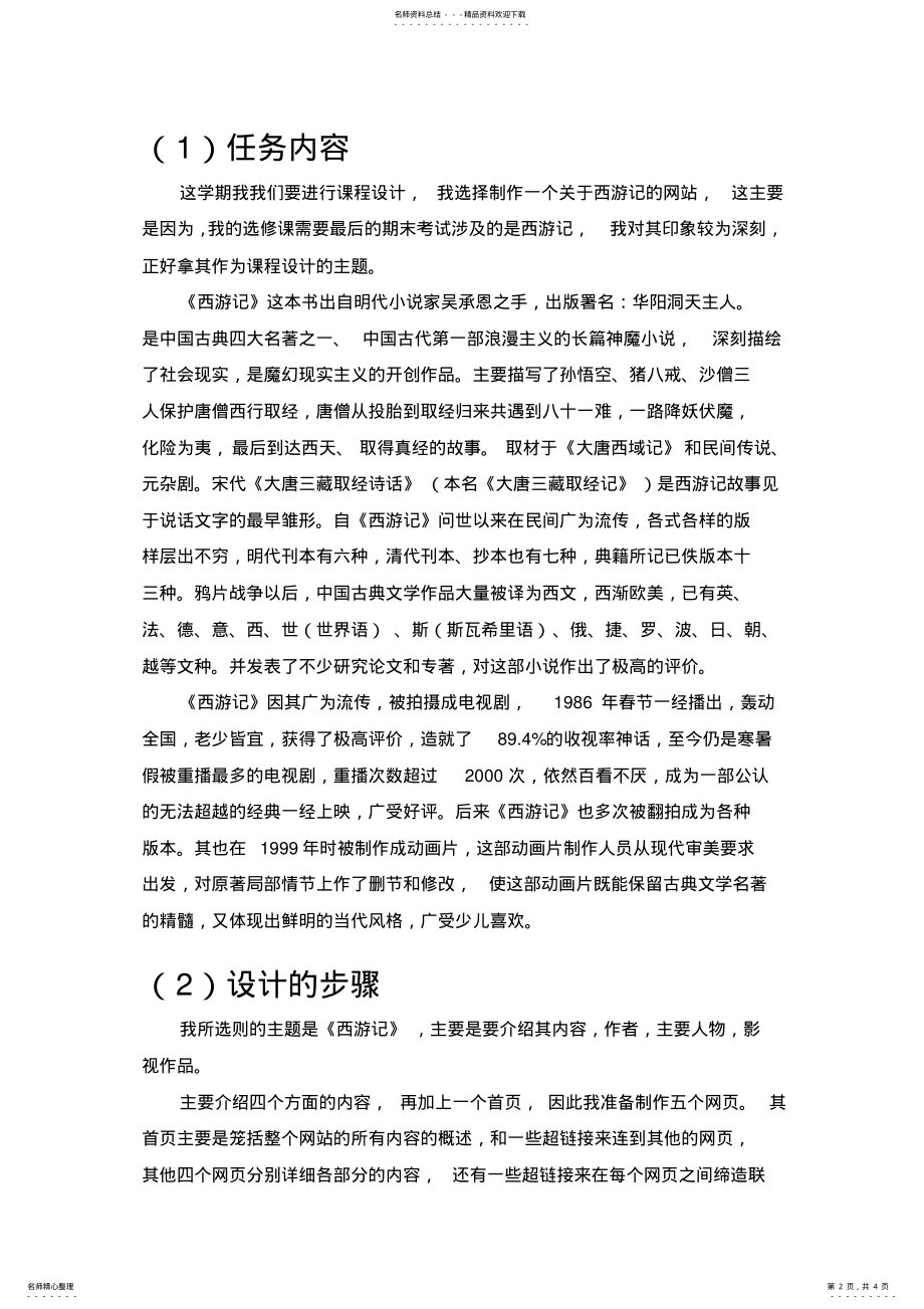 2022年大学计算机课程设计实验报告 .pdf_第2页