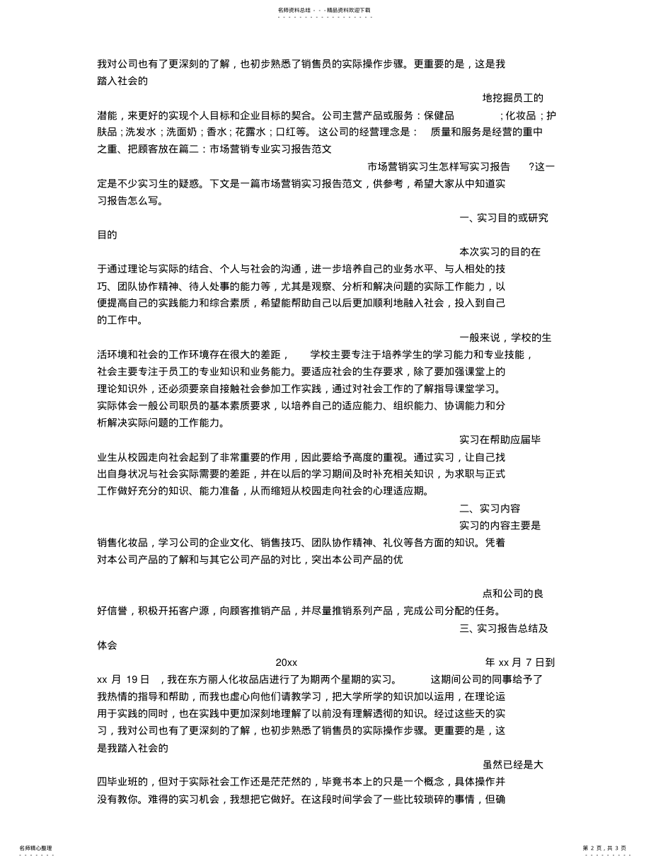 2022年市场营销实习报告范文 .pdf_第2页