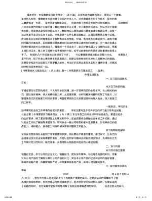 2022年市场营销实习报告范文 .pdf