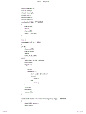 2022年学生成绩管理系统C++源代码 .pdf