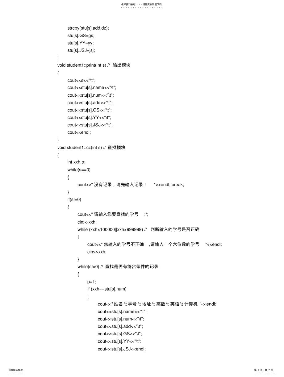 2022年学生成绩管理系统C++源代码 .pdf_第2页